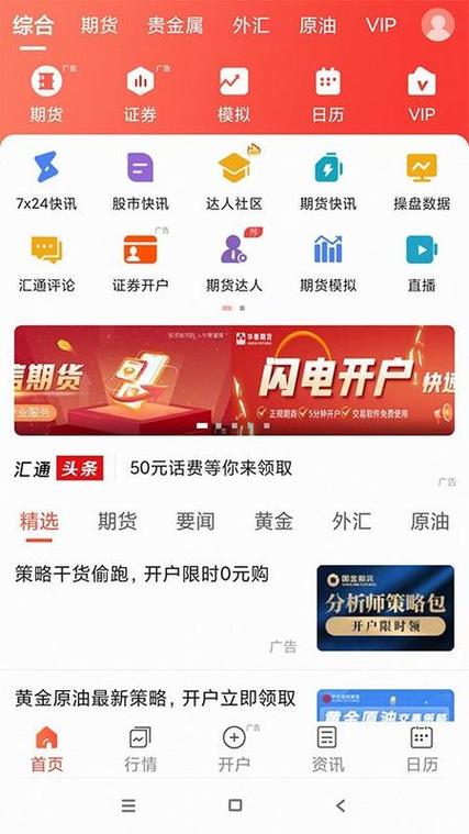 汇通财经APP的服务内容缩略图