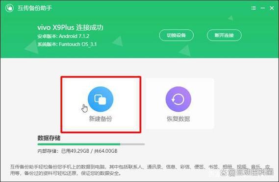 vivo手机备份