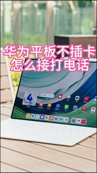 平板可以打电话吗?图标