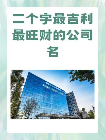 公司起名字寓意好的字图标