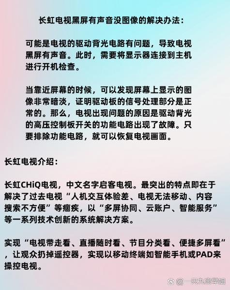 长虹液晶电视黑屏有声音怎么回事缩略图
