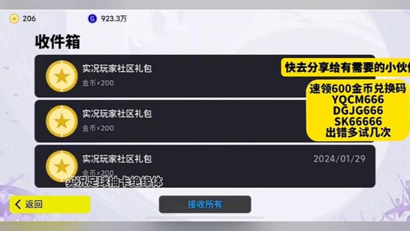 网易实况足球礼包码缩略图