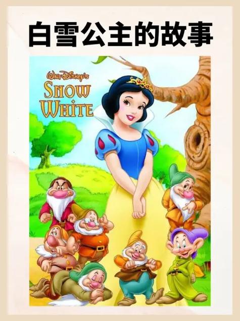 白雪公主睡前故事大全图标