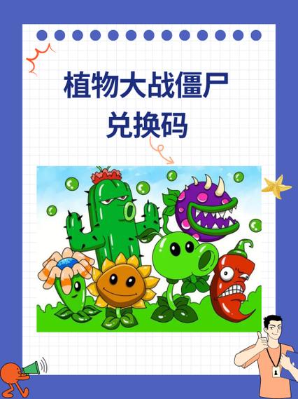 植物大战僵尸2兑换码使用方法图标