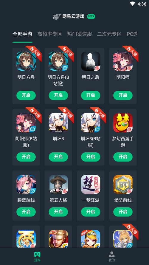 网易游戏客户端缩略图