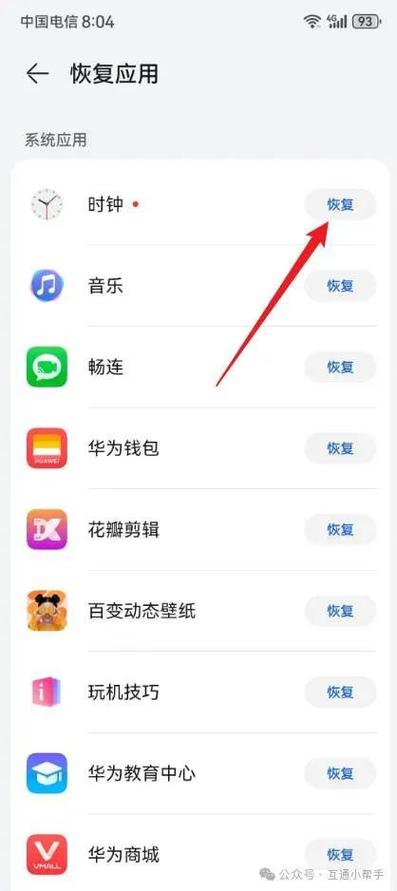 不小心把华为手机的时间删了怎么办图标