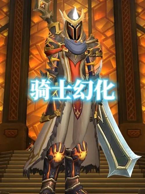80级圣骑士幻化图标