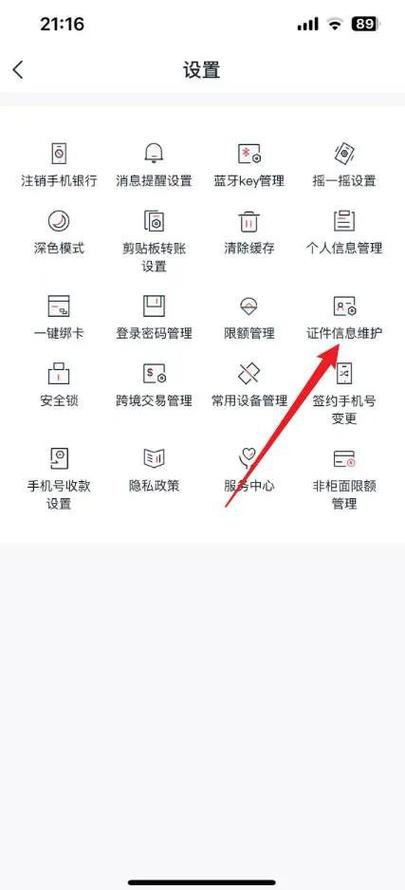 银行卡个人资料未认证可以在手机上图标