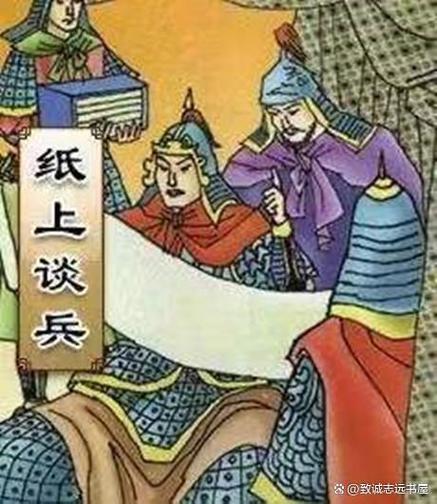 《纸上谈兵》的故事缩略图