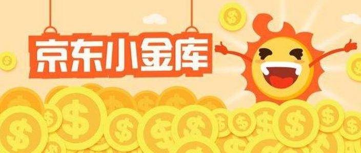 小金库和余额宝一样吗缩略图