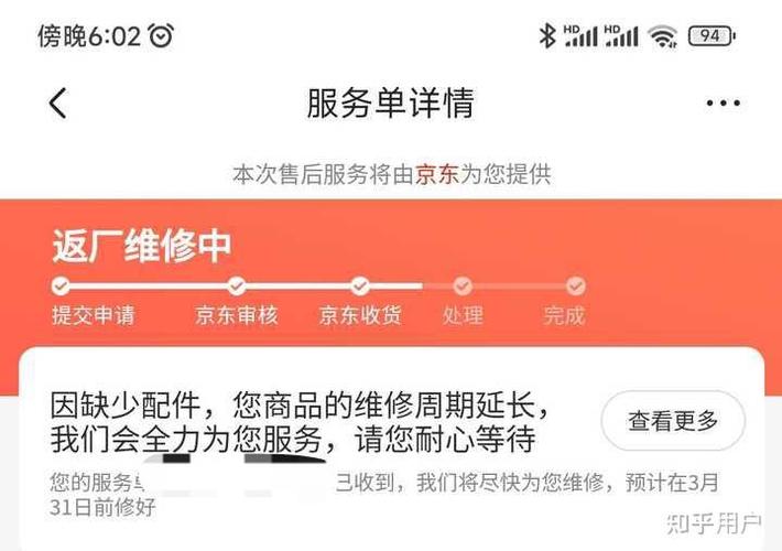京东售后申请时效图标