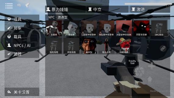 g沙盒仇恨内置菜单最新版玩法缩略图