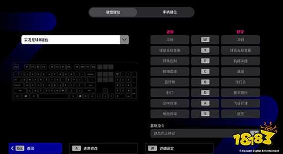 实况足球2019键盘任意球缩略图
