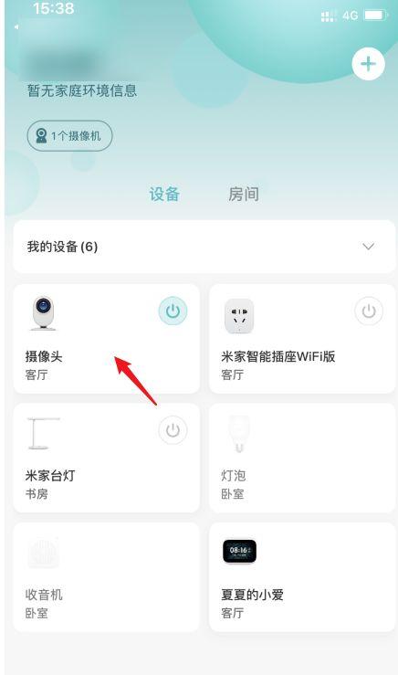 米家多添加一个摄像头怎么设置缩略图