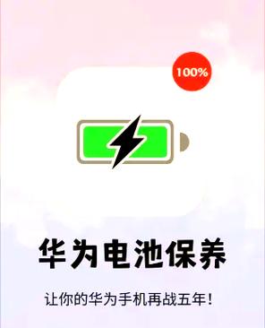 华为手机电池寿命查询注意事项缩略图