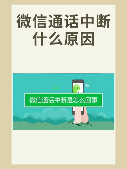 打电话的时候突然断了缩略图
