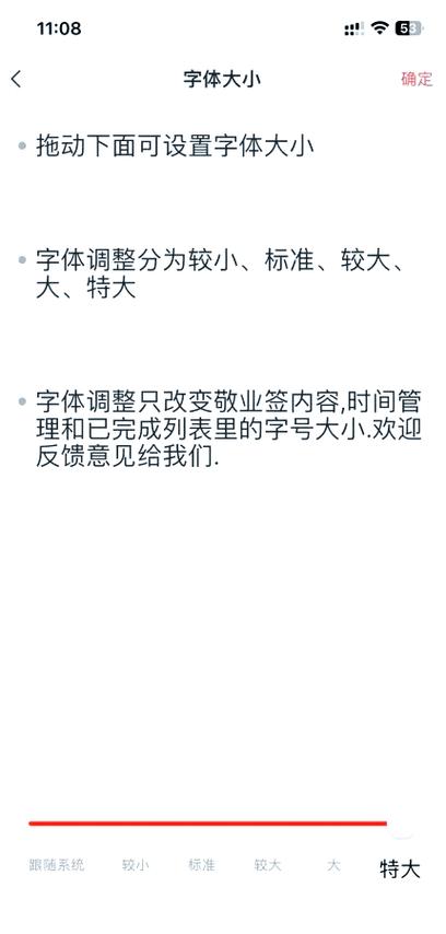 iPhone调字体大小图标
