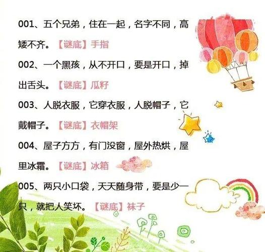 谜语一加一打一字的答案是什么游戏截图
