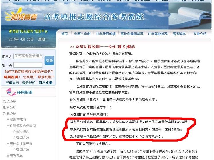 阳光高考2026志愿填报入口缩略图