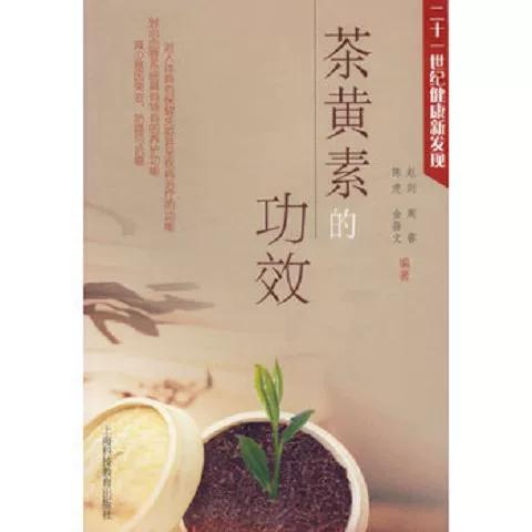茶黄素的功效与作用缩略图
