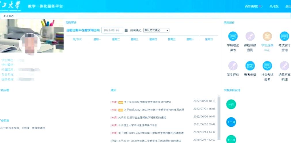 长沙理工大学网络教学平台网址缩略图