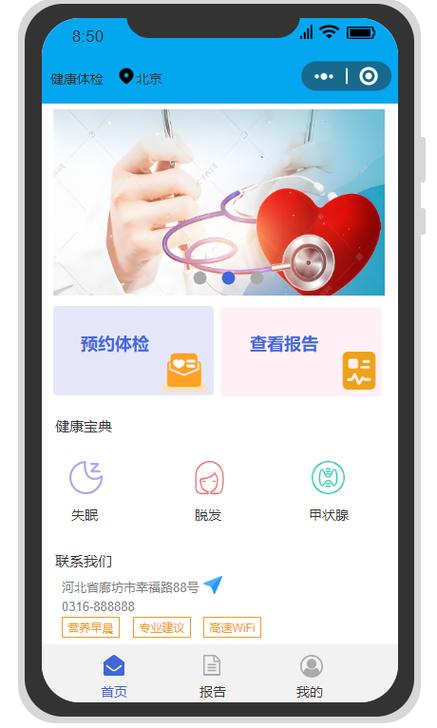 《一起走进健康》app游戏截图