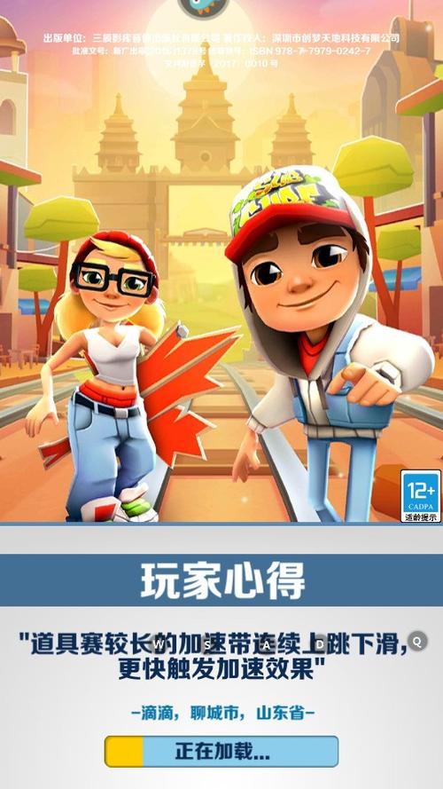 地铁跑酷主播同款破解版缩略图