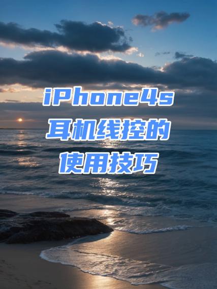 iphone怎么关闭耳机线控缩略图