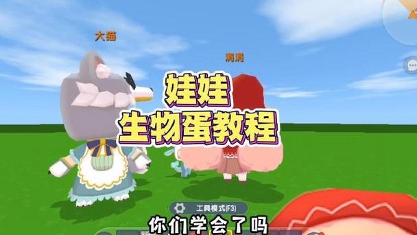 迷你世界做生物蛋娃娃缩略图