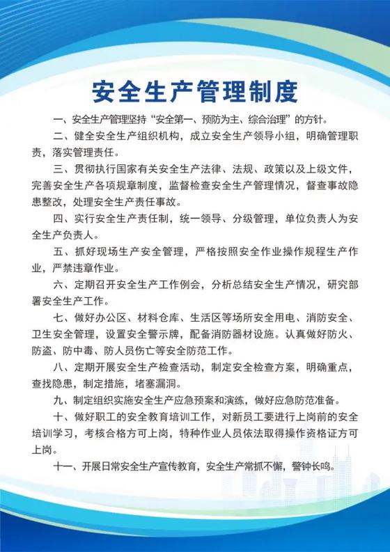 安全生产信息化管理制度