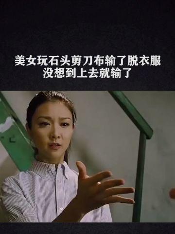 美女石头剪刀布
