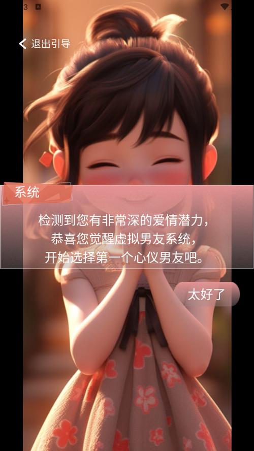 手机虚拟聊天男友中文图标