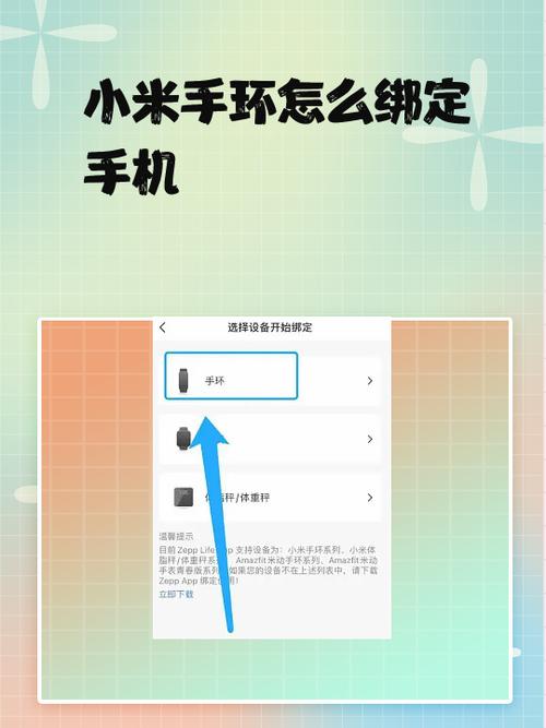 小米手环7蓝牙怎么解除手机连接图标