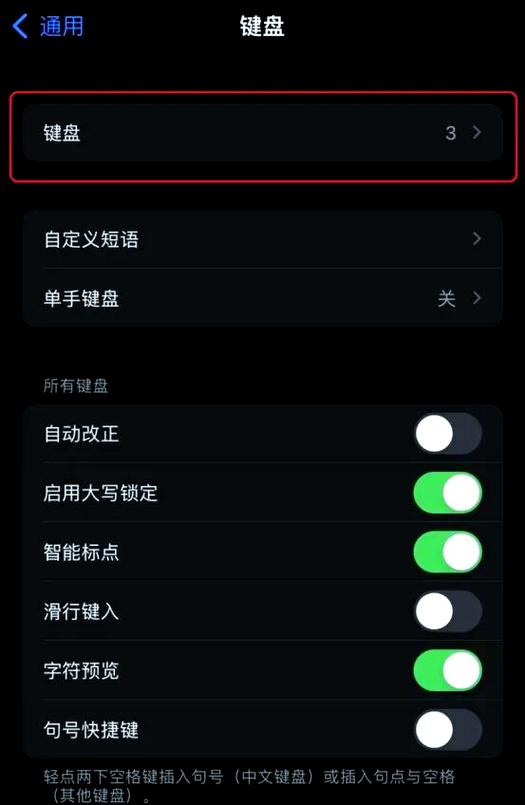 苹果手机怎么变九宫格键盘缩略图