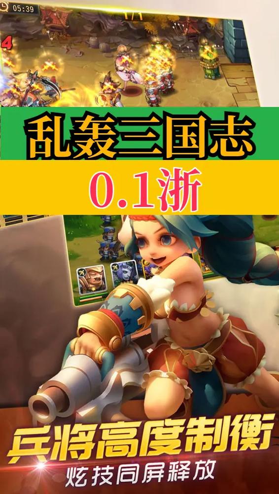 乱轰三国志停运原因缩略图