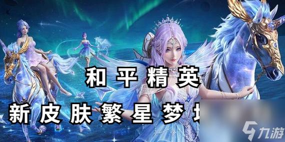 和平精英2月新皮肤预告