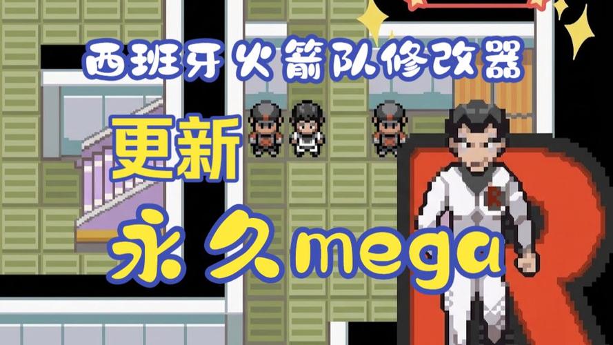 西班牙火箭队2.1三周目汉化更新图标