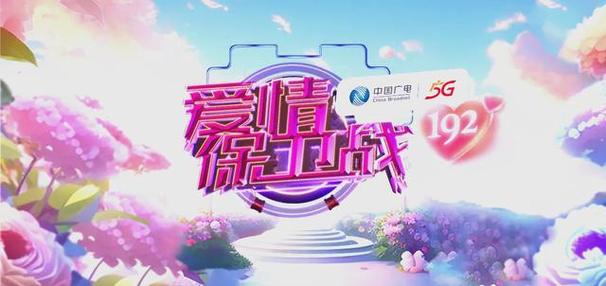 2026年4月天津卫视爱情保卫战播出时间缩略图