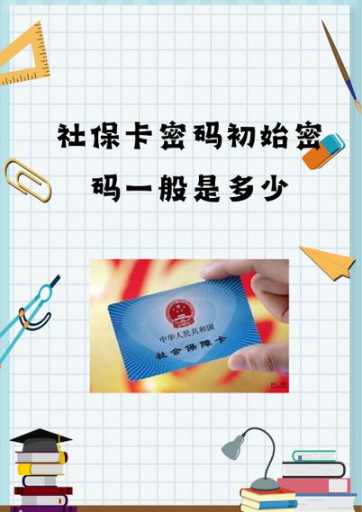 农村信用社社保卡初始密码缩略图