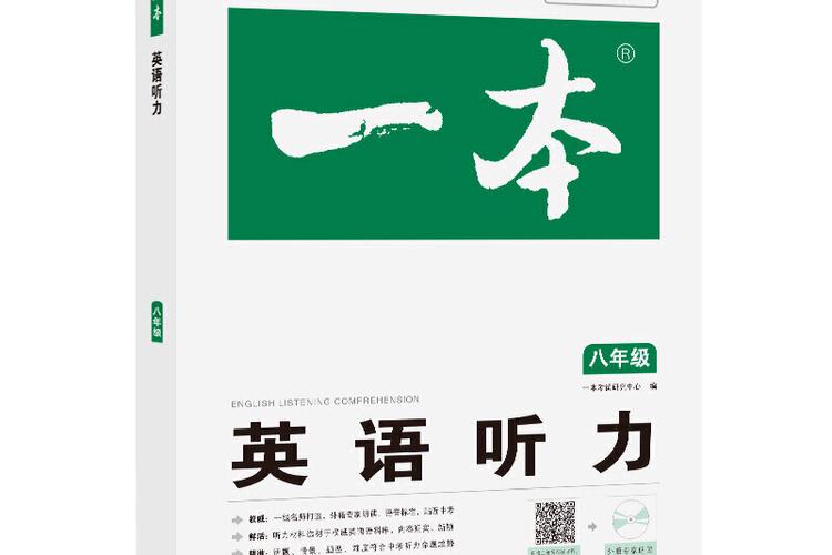 初中英语听力在线听图标