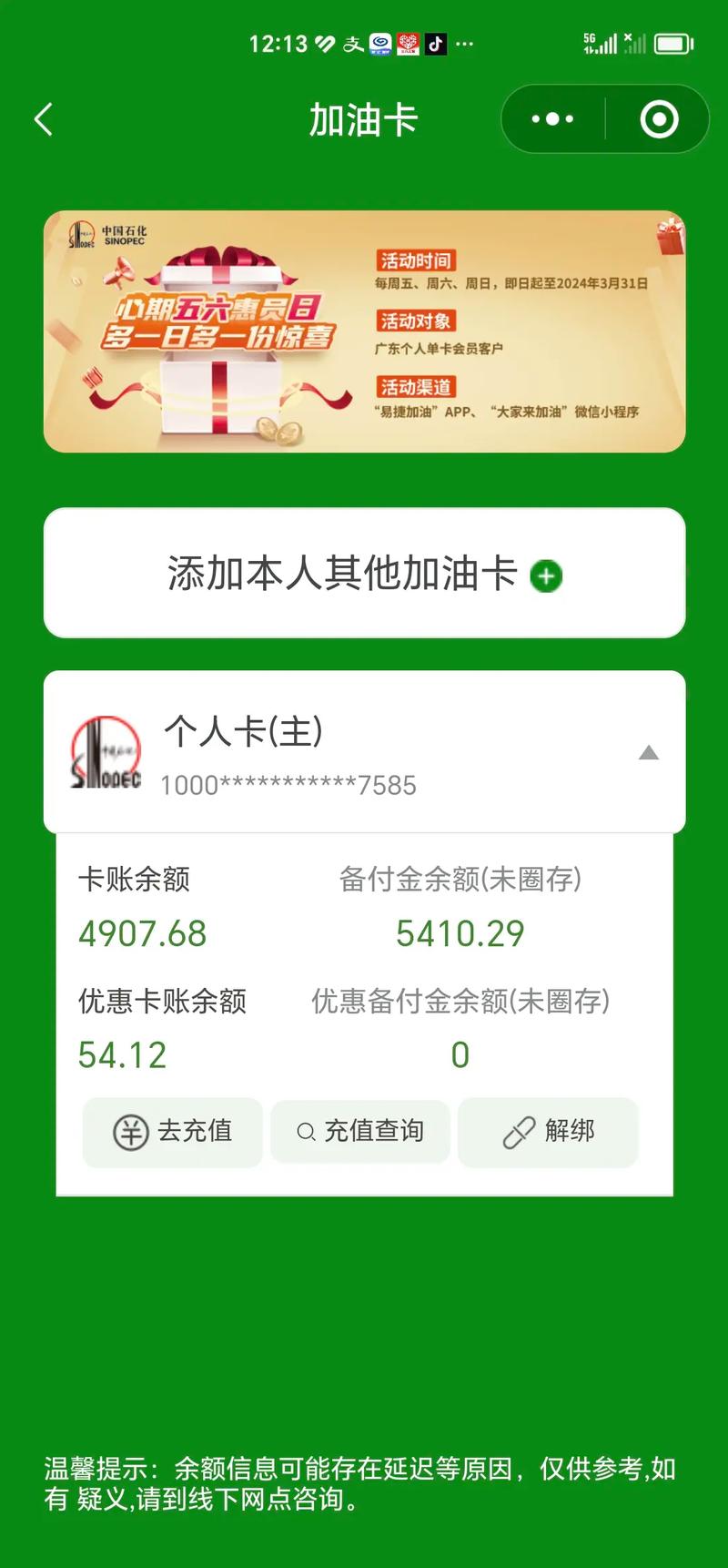 加油卡额度账户余额是什么意思缩略图