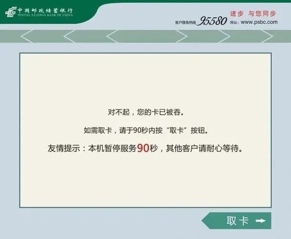 银行卡取钱忘记取卡了会吞卡吗图标