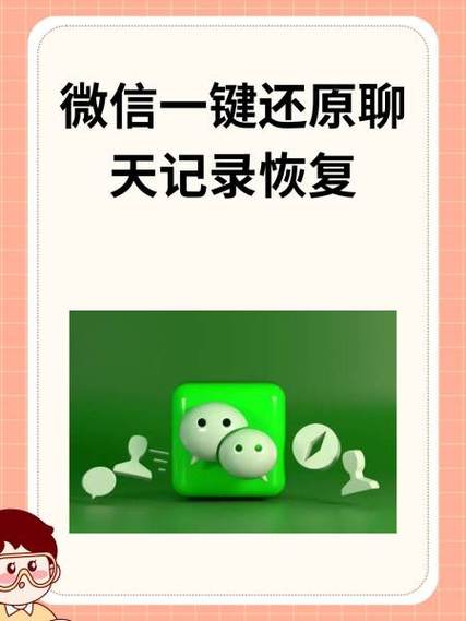 聊天记录恢复大师免费版图标