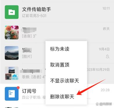 微信删除对话框的影响缩略图