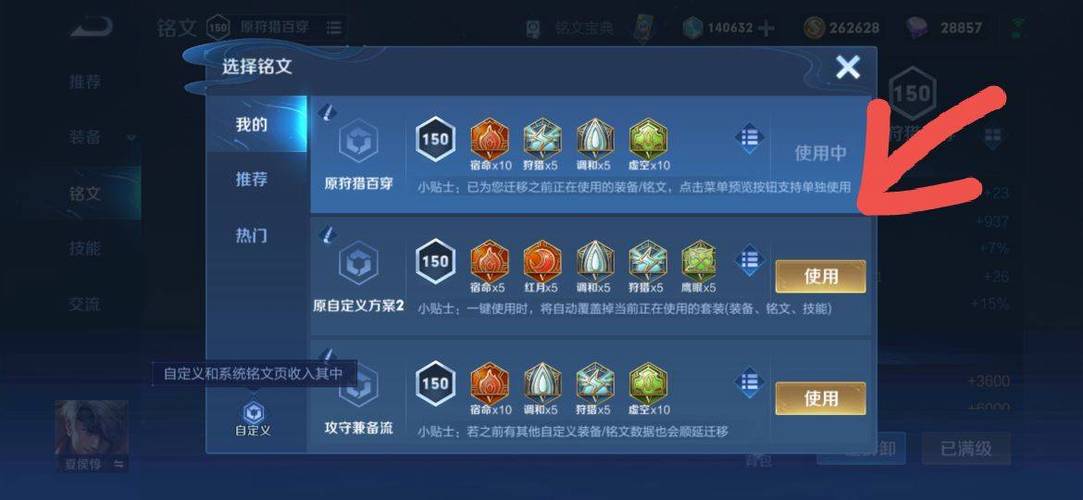 王者荣耀铭文在哪里升级缩略图