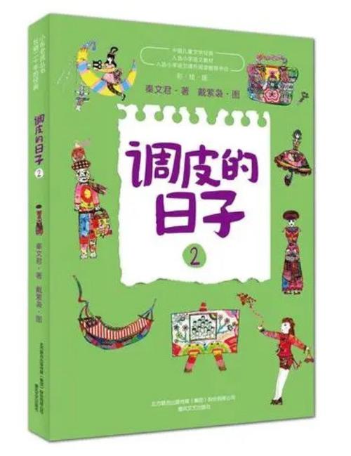 调皮的日子2女孩最后怎么样了图标