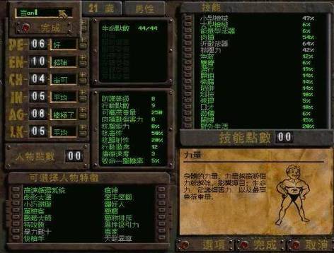 辐射2繁体中文原版缩略图