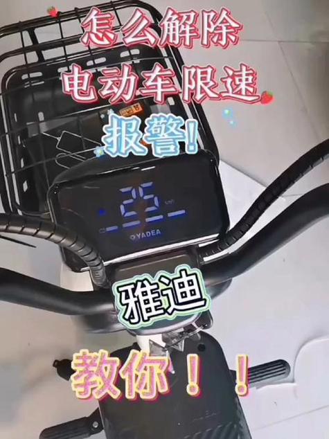 雅迪冠能电动车滴滴响怎么解除缩略图