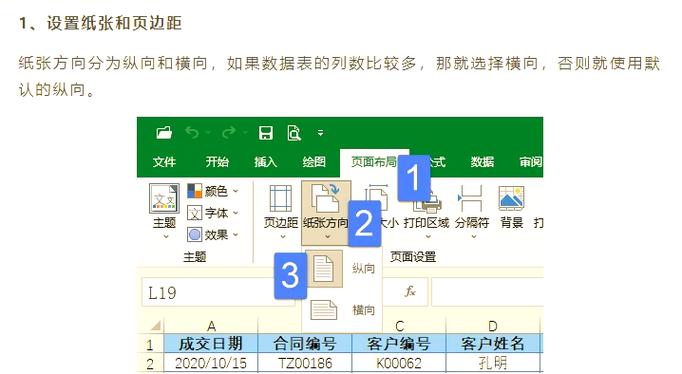如何给表格添加护眼背景色游戏截图