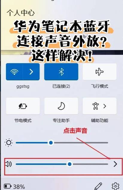 华为笔记本没声音怎么设置游戏截图